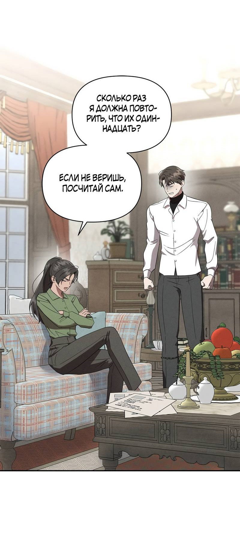 Манга Не будьте напрасно вежливы - Глава 52 Страница 15