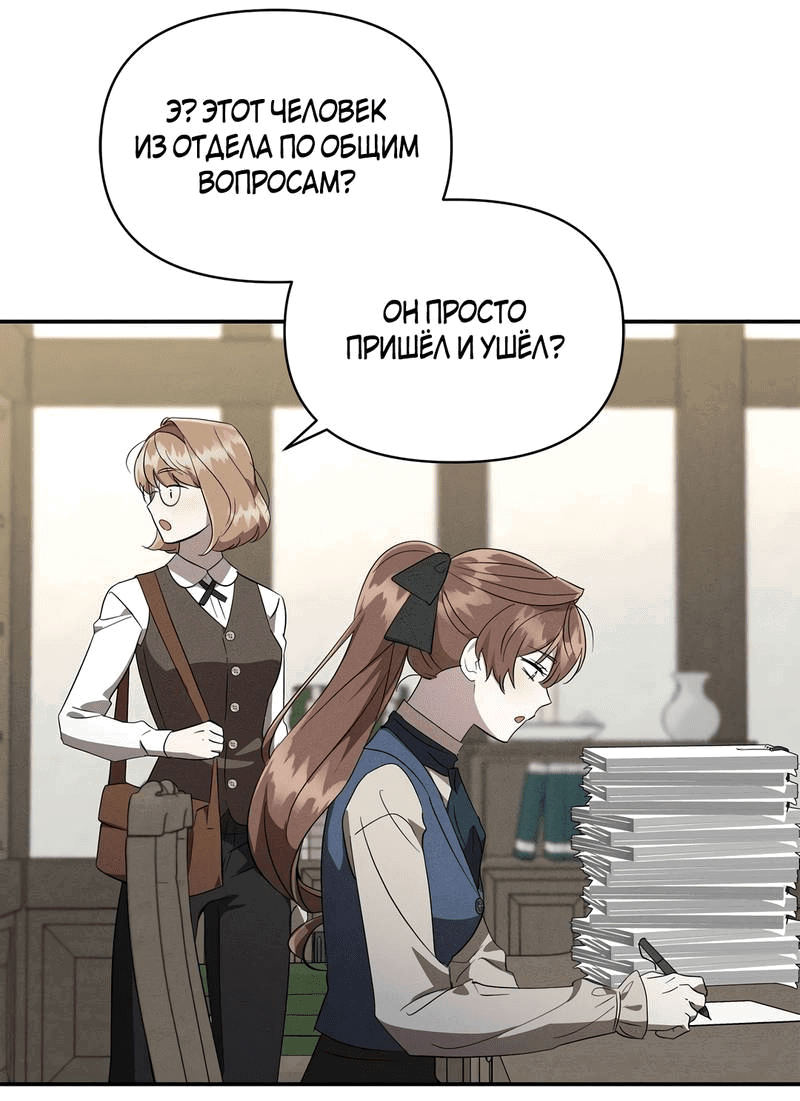 Манга Не будьте напрасно вежливы - Глава 52 Страница 38