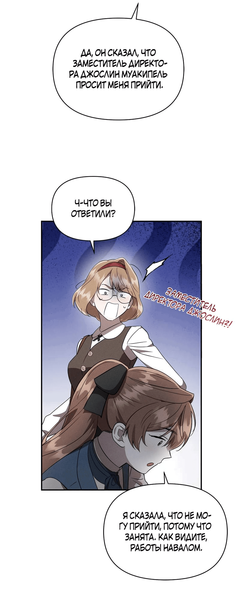 Манга Не будьте напрасно вежливы - Глава 52 Страница 39