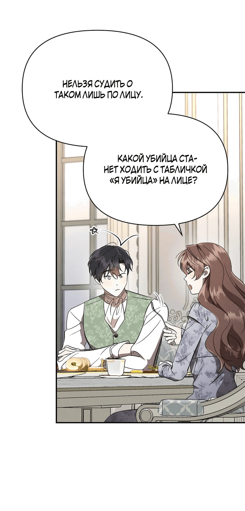 Манга Не будьте напрасно вежливы - Глава 52 Страница 2