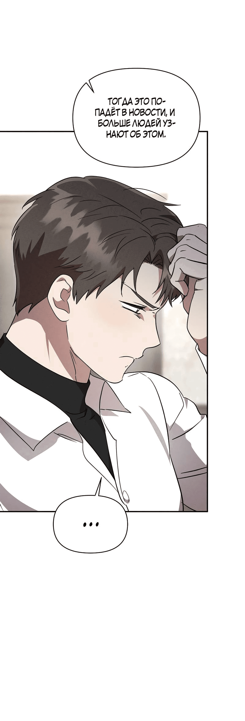 Манга Не будьте напрасно вежливы - Глава 52 Страница 18