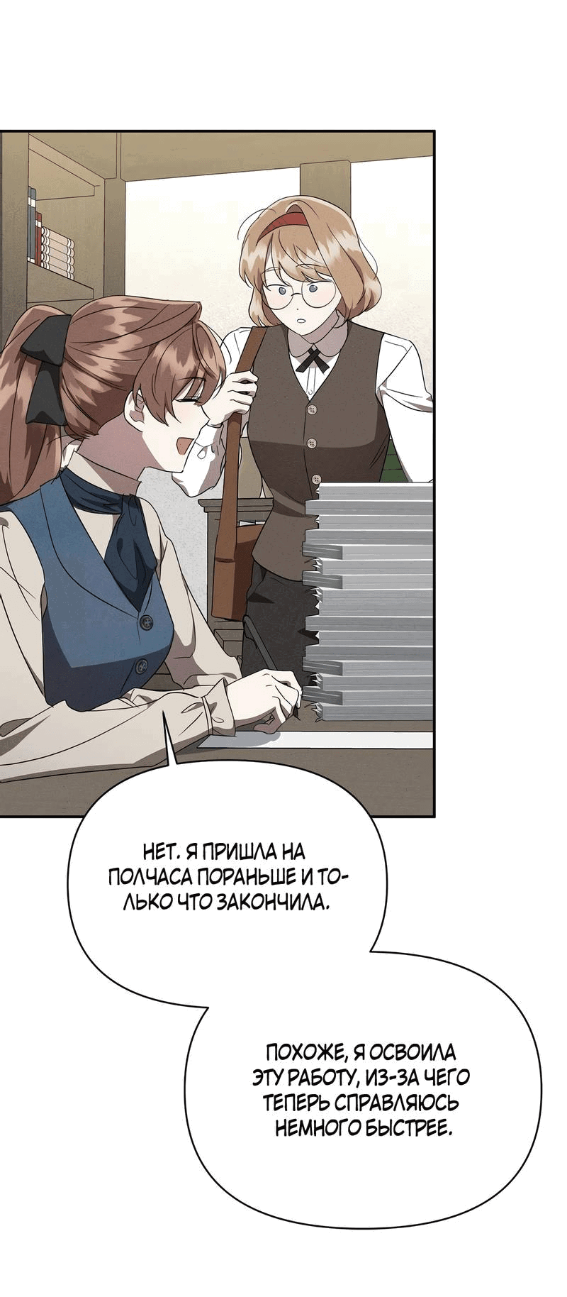 Манга Не будьте напрасно вежливы - Глава 52 Страница 35