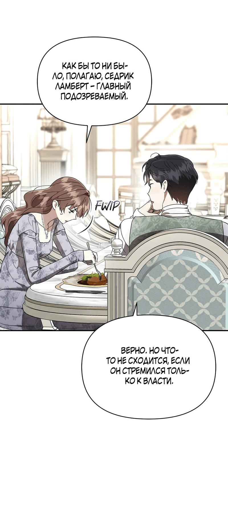 Манга Не будьте напрасно вежливы - Глава 52 Страница 5