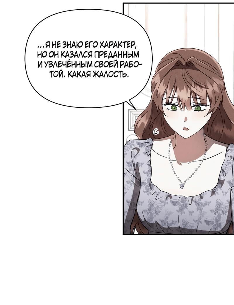 Манга Не будьте напрасно вежливы - Глава 52 Страница 10