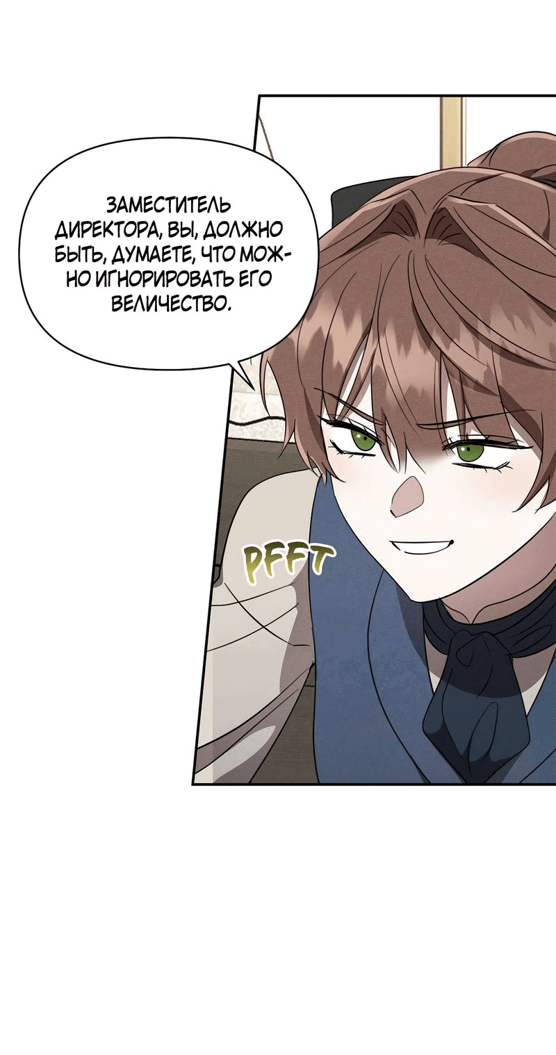 Манга Не будьте напрасно вежливы - Глава 52 Страница 54