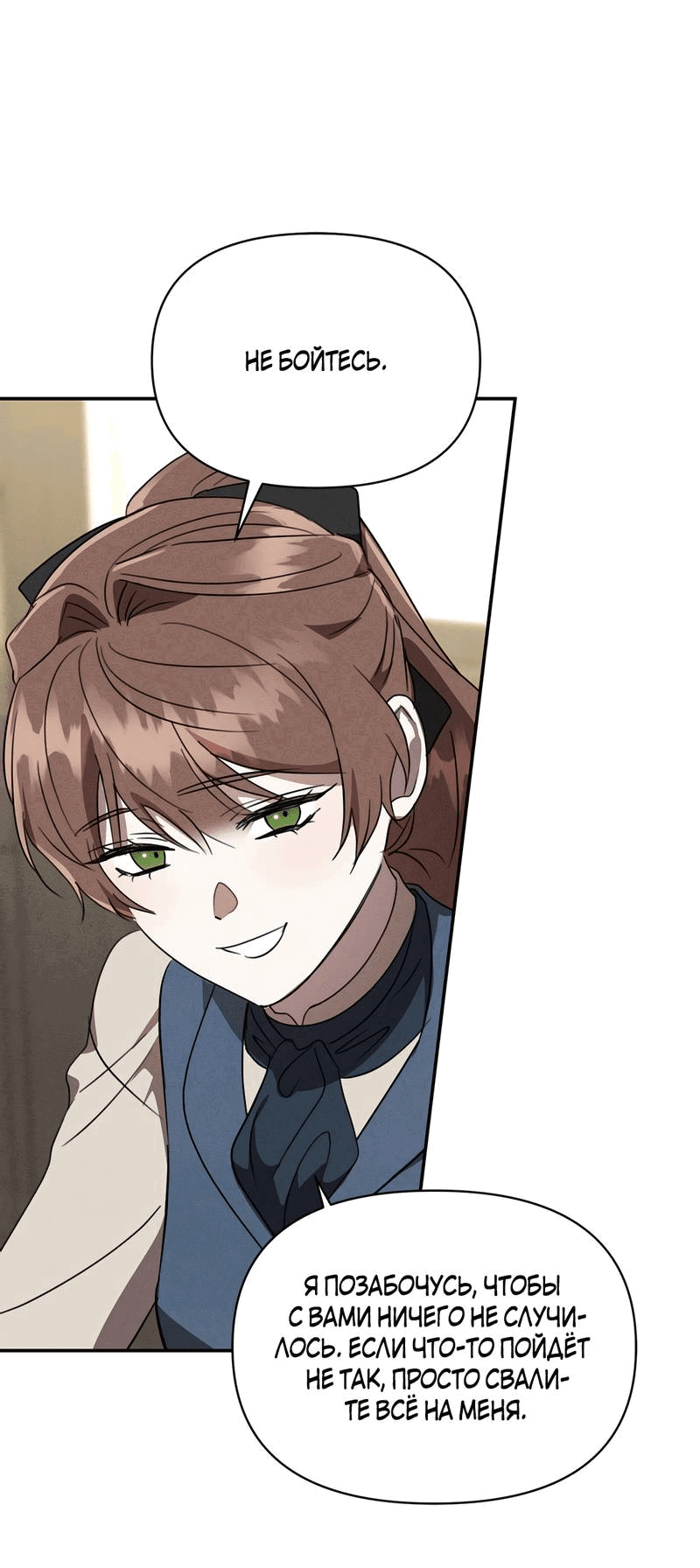 Манга Не будьте напрасно вежливы - Глава 52 Страница 43