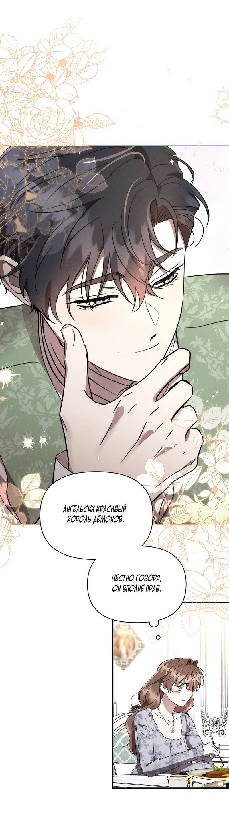 Манга Не будьте напрасно вежливы - Глава 52 Страница 4