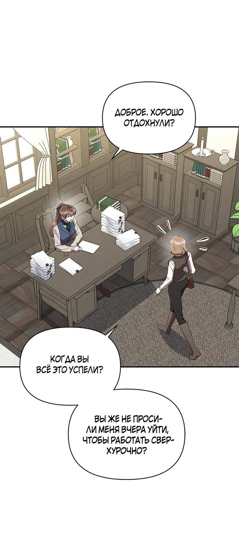 Манга Не будьте напрасно вежливы - Глава 52 Страница 34