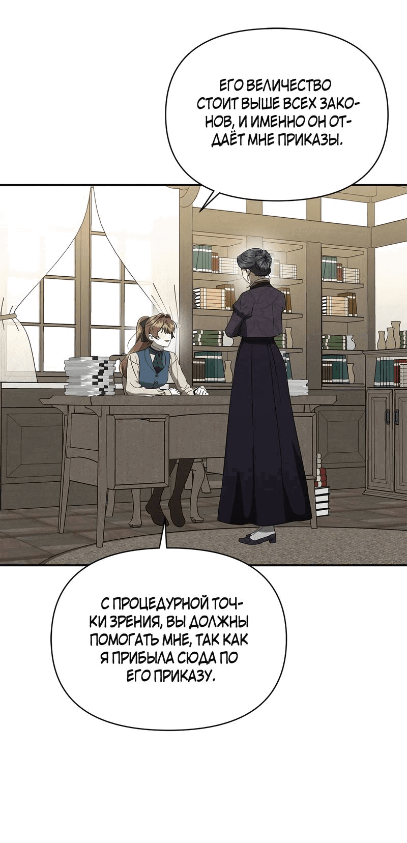 Манга Не будьте напрасно вежливы - Глава 52 Страница 55