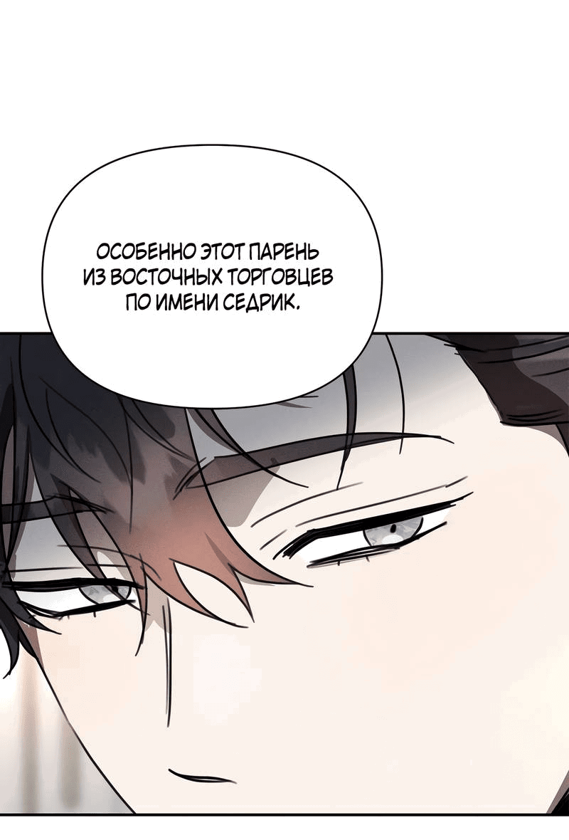 Манга Не будьте напрасно вежливы - Глава 51 Страница 62