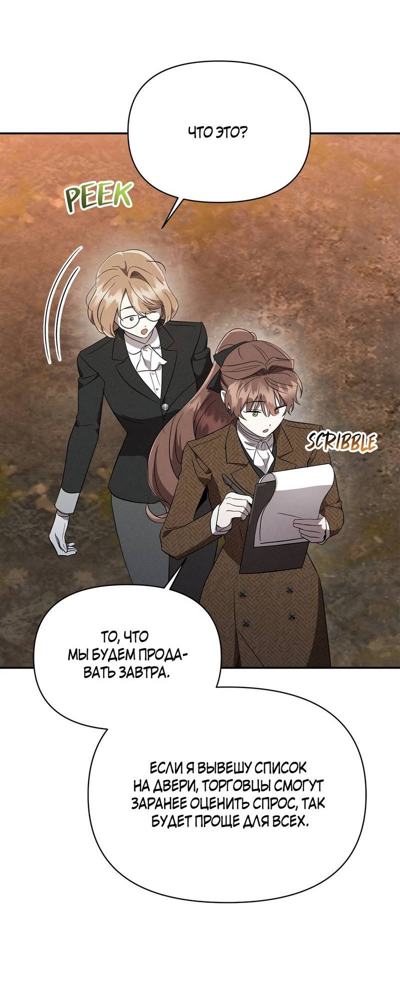 Манга Не будьте напрасно вежливы - Глава 51 Страница 24