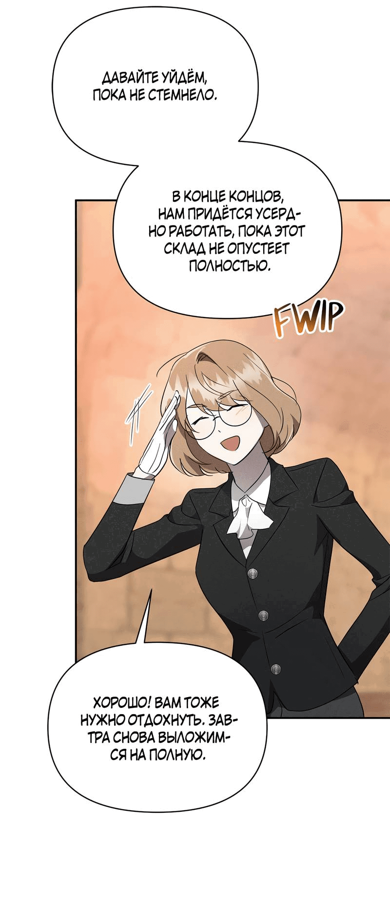 Манга Не будьте напрасно вежливы - Глава 51 Страница 30