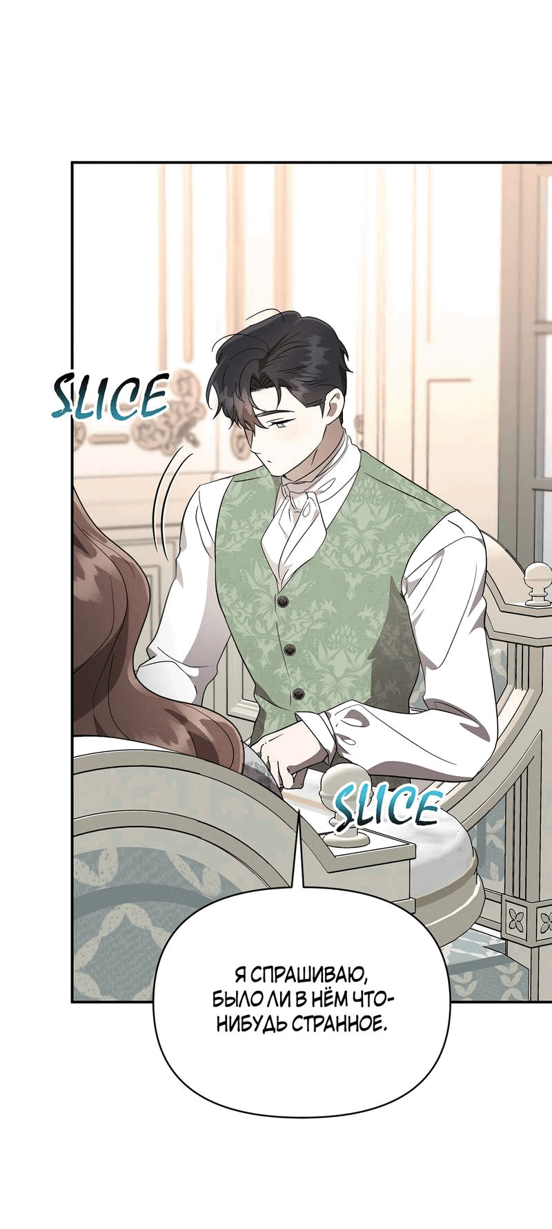 Манга Не будьте напрасно вежливы - Глава 51 Страница 64