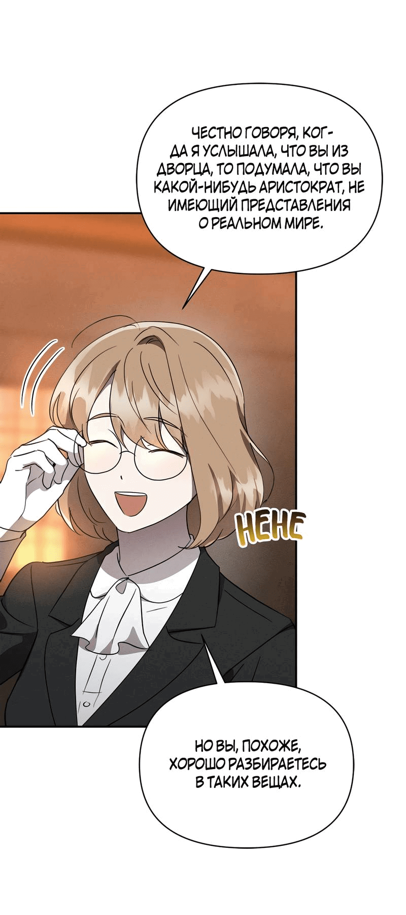 Манга Не будьте напрасно вежливы - Глава 51 Страница 25