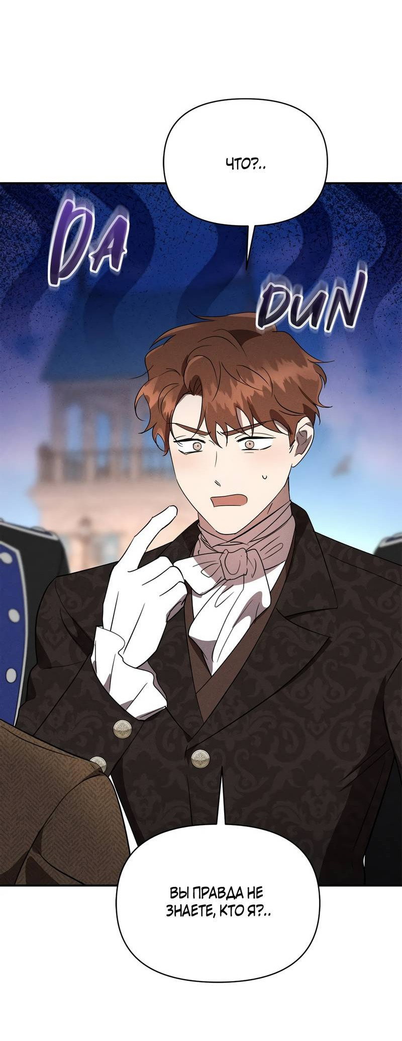 Манга Не будьте напрасно вежливы - Глава 51 Страница 3