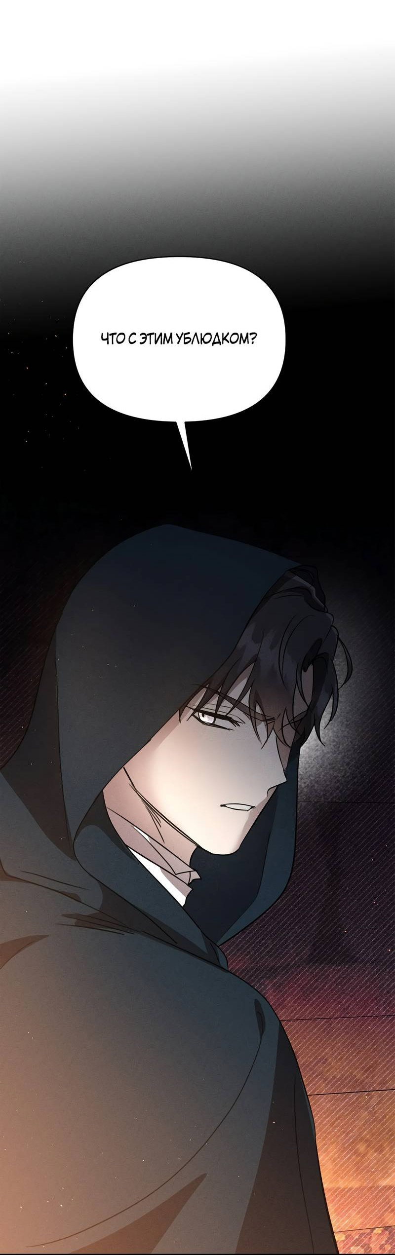 Манга Не будьте напрасно вежливы - Глава 51 Страница 45