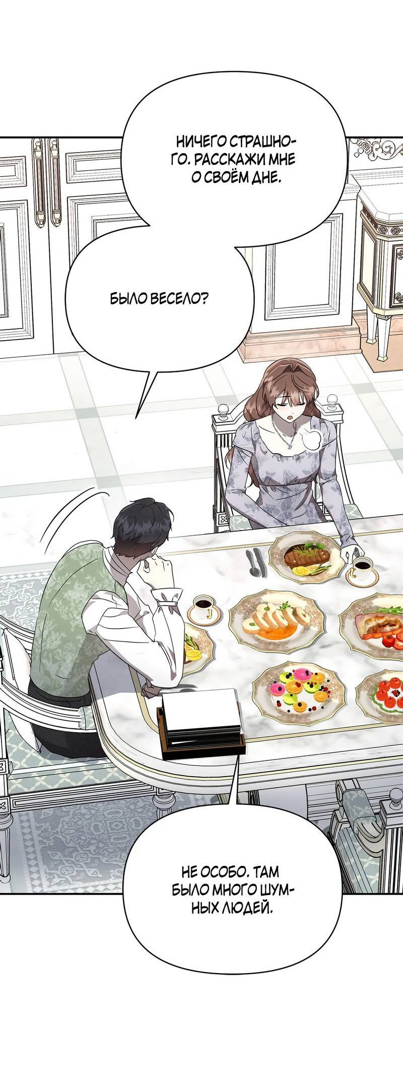 Манга Не будьте напрасно вежливы - Глава 51 Страница 61