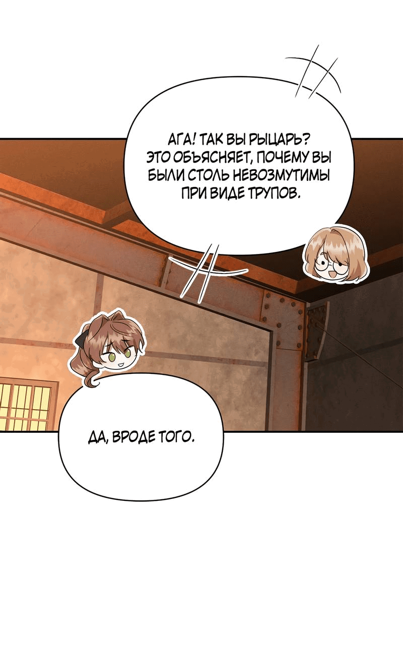 Манга Не будьте напрасно вежливы - Глава 51 Страница 27