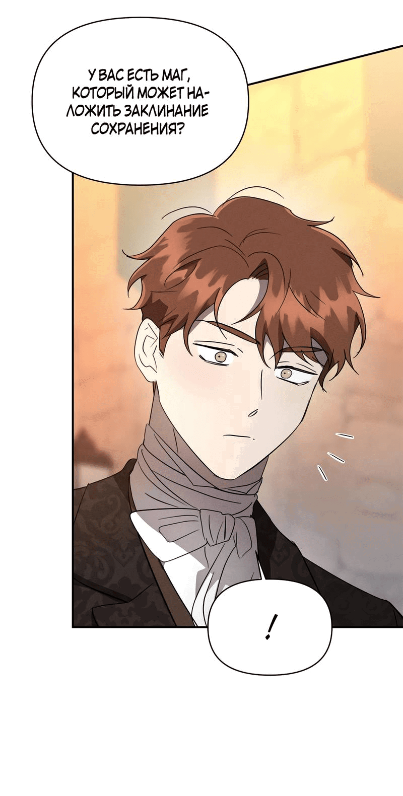 Манга Не будьте напрасно вежливы - Глава 51 Страница 37