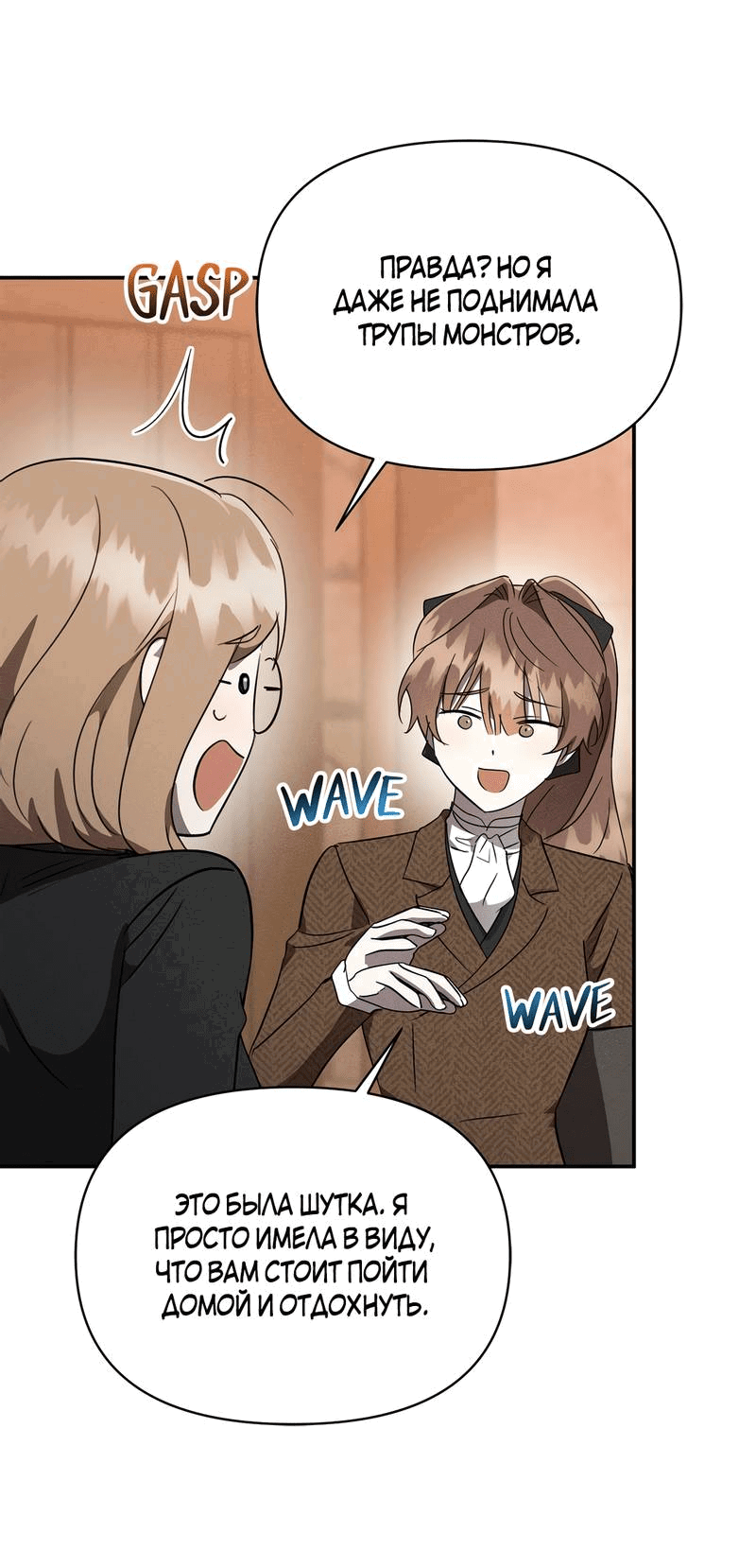 Манга Не будьте напрасно вежливы - Глава 51 Страница 29