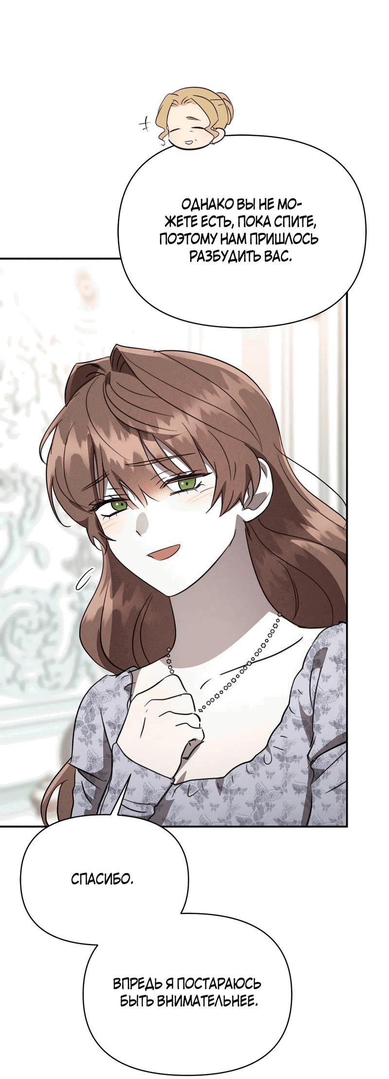 Манга Не будьте напрасно вежливы - Глава 51 Страница 55
