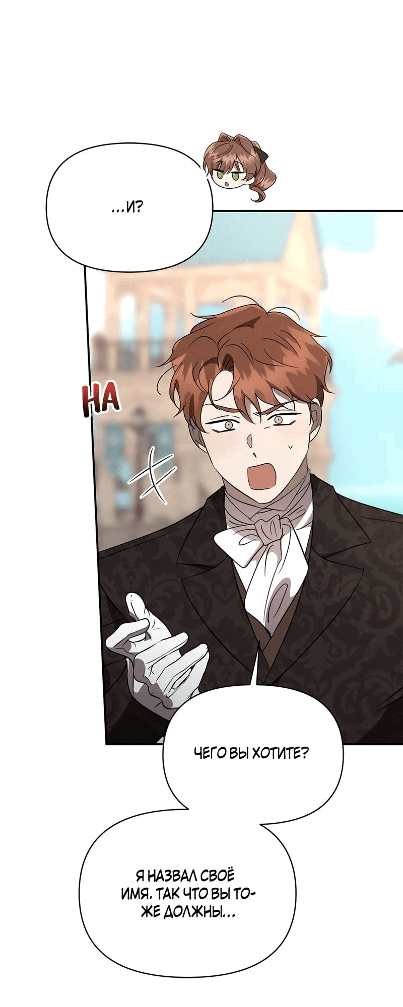 Манга Не будьте напрасно вежливы - Глава 51 Страница 9