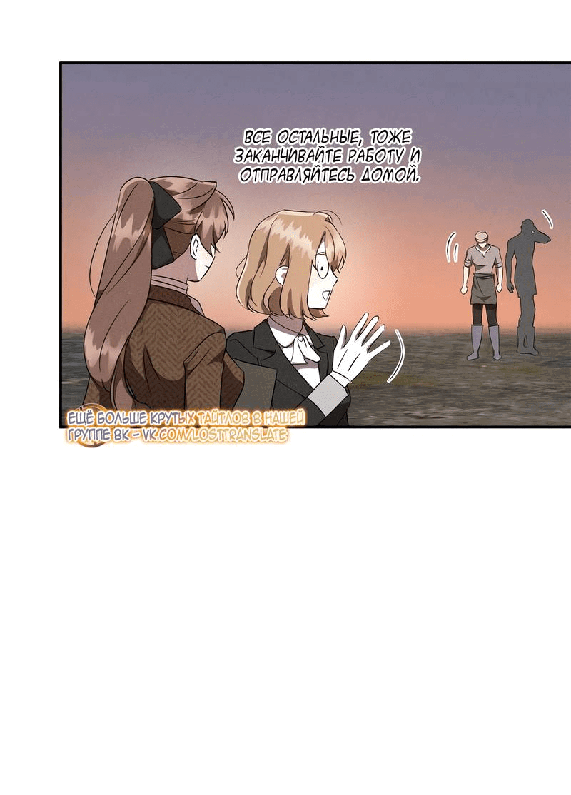 Манга Не будьте напрасно вежливы - Глава 51 Страница 23