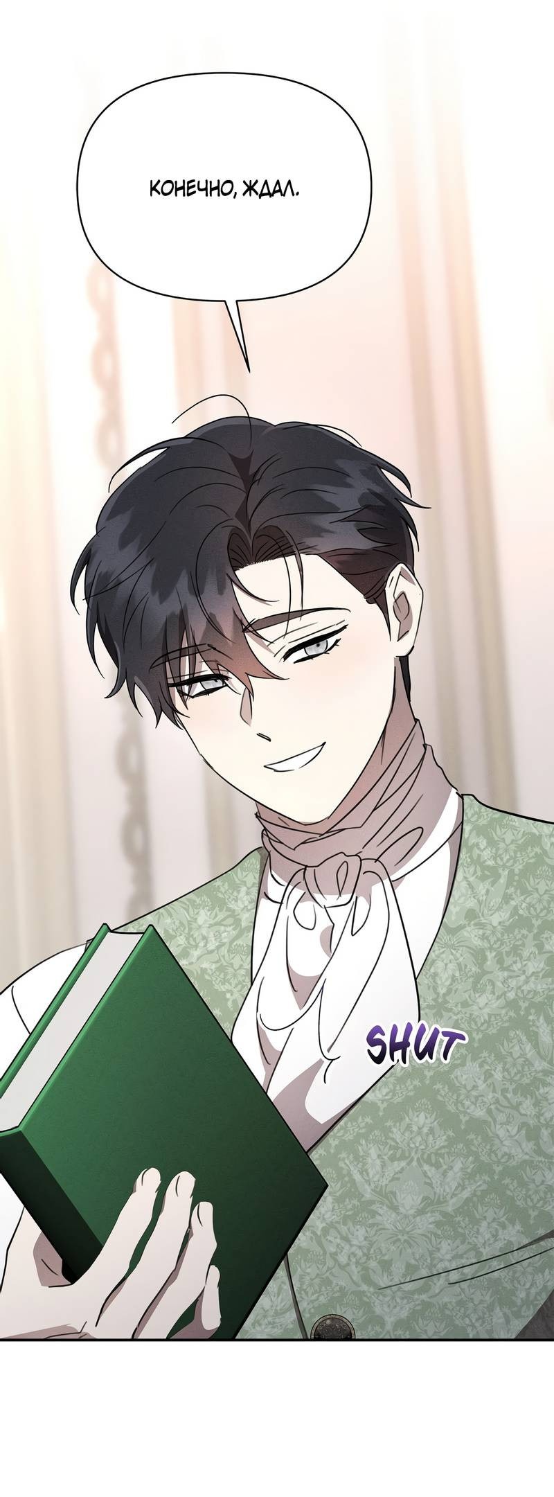 Манга Не будьте напрасно вежливы - Глава 51 Страница 59