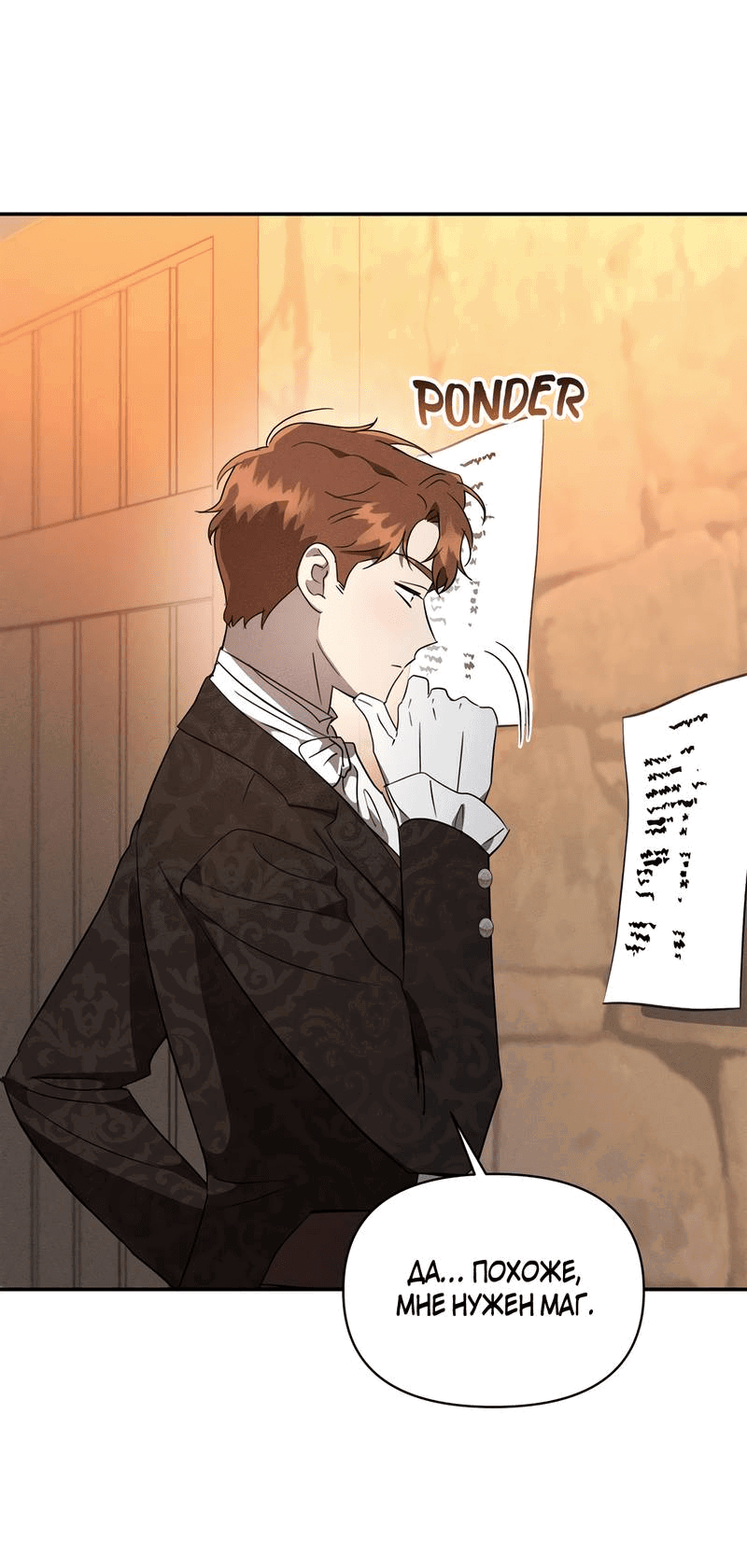 Манга Не будьте напрасно вежливы - Глава 51 Страница 38