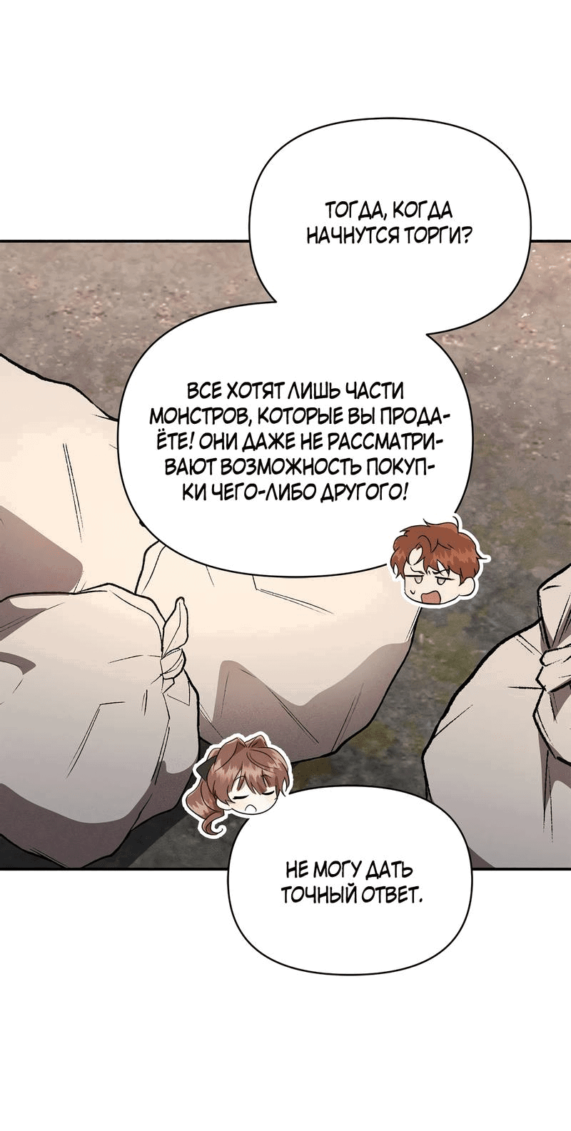 Манга Не будьте напрасно вежливы - Глава 51 Страница 13