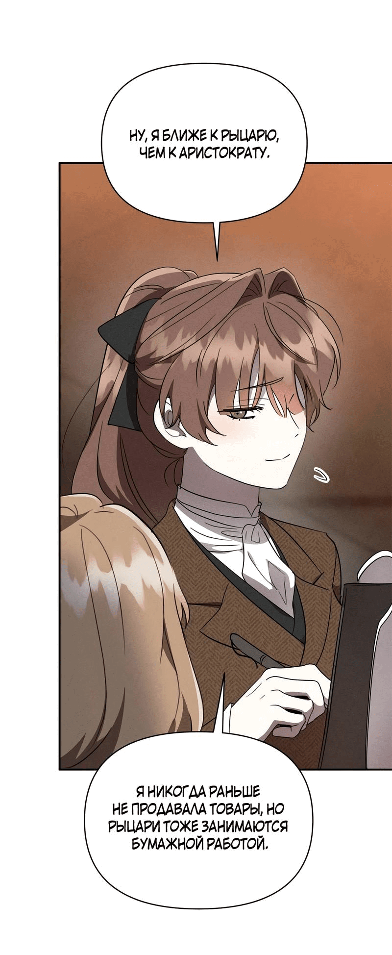 Манга Не будьте напрасно вежливы - Глава 51 Страница 26