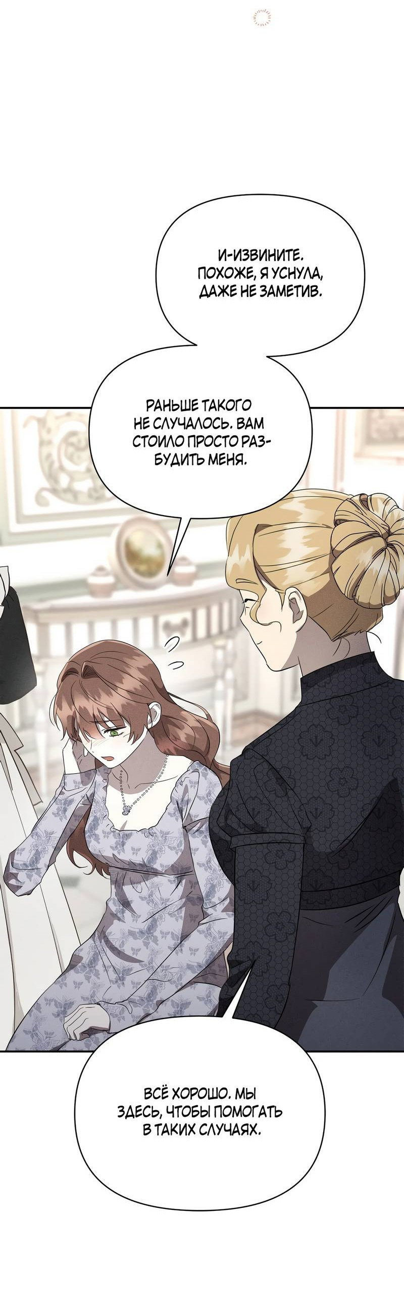 Манга Не будьте напрасно вежливы - Глава 51 Страница 54