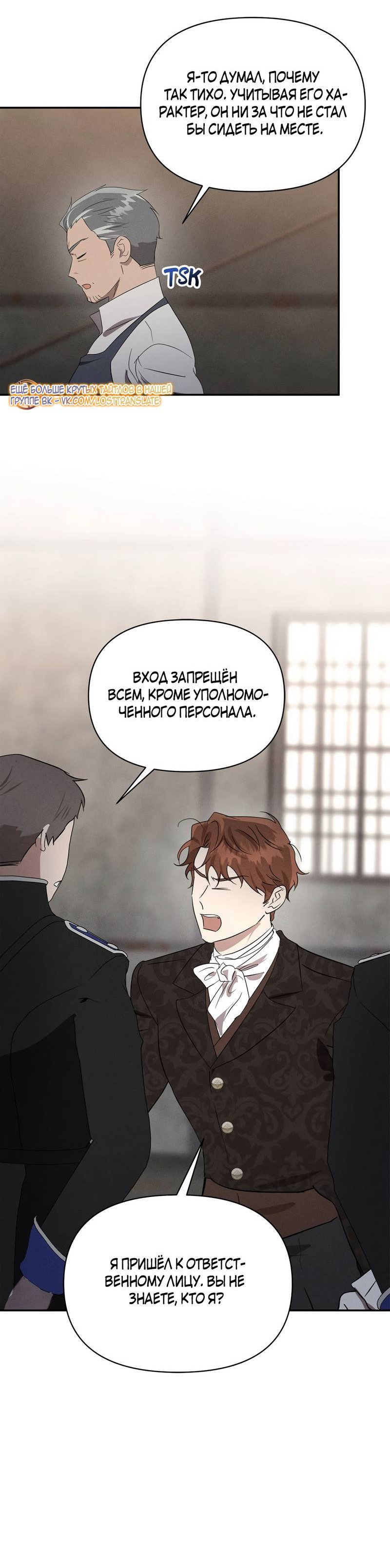 Манга Не будьте напрасно вежливы - Глава 50 Страница 60