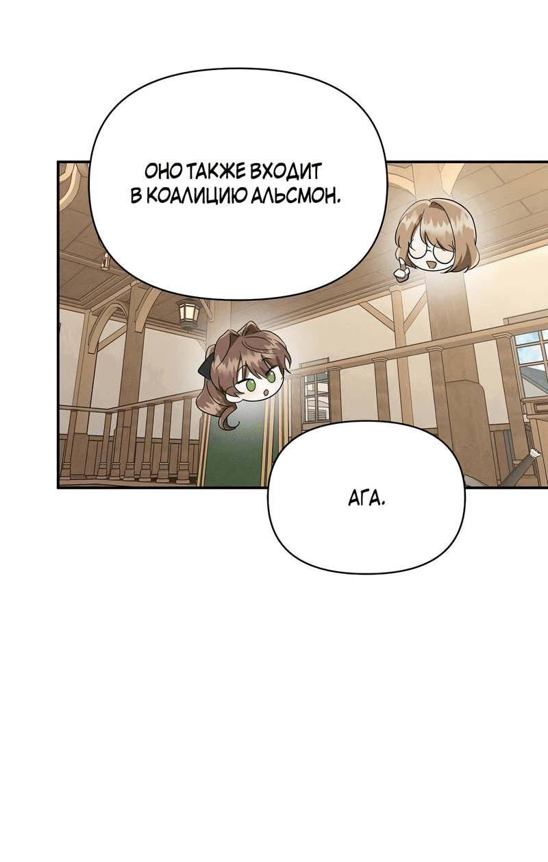 Манга Не будьте напрасно вежливы - Глава 50 Страница 49