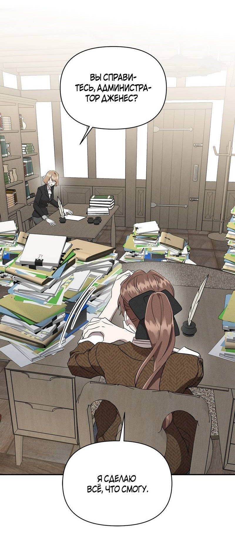 Манга Не будьте напрасно вежливы - Глава 50 Страница 29