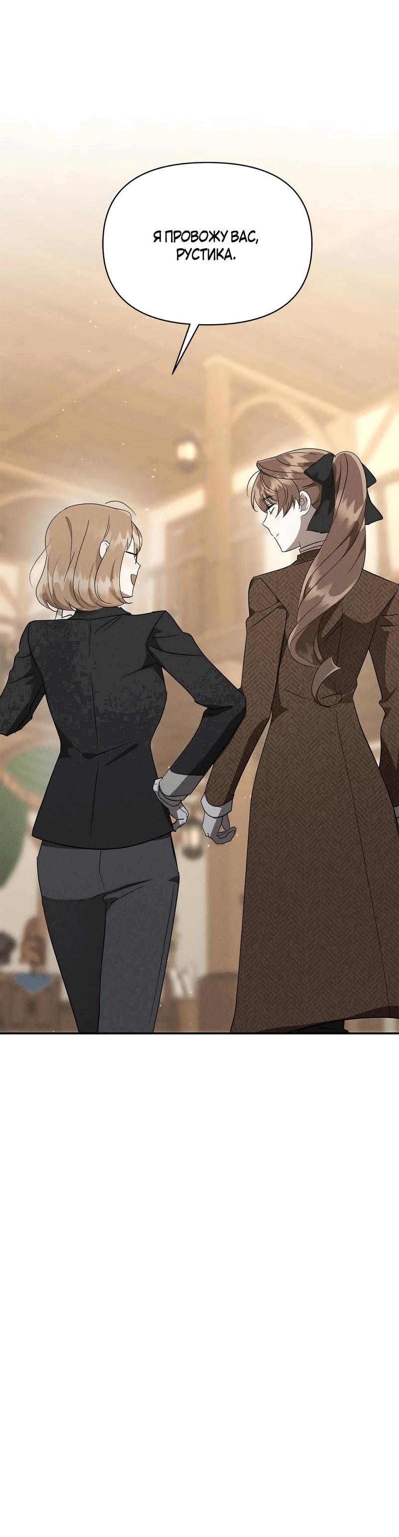 Манга Не будьте напрасно вежливы - Глава 50 Страница 53