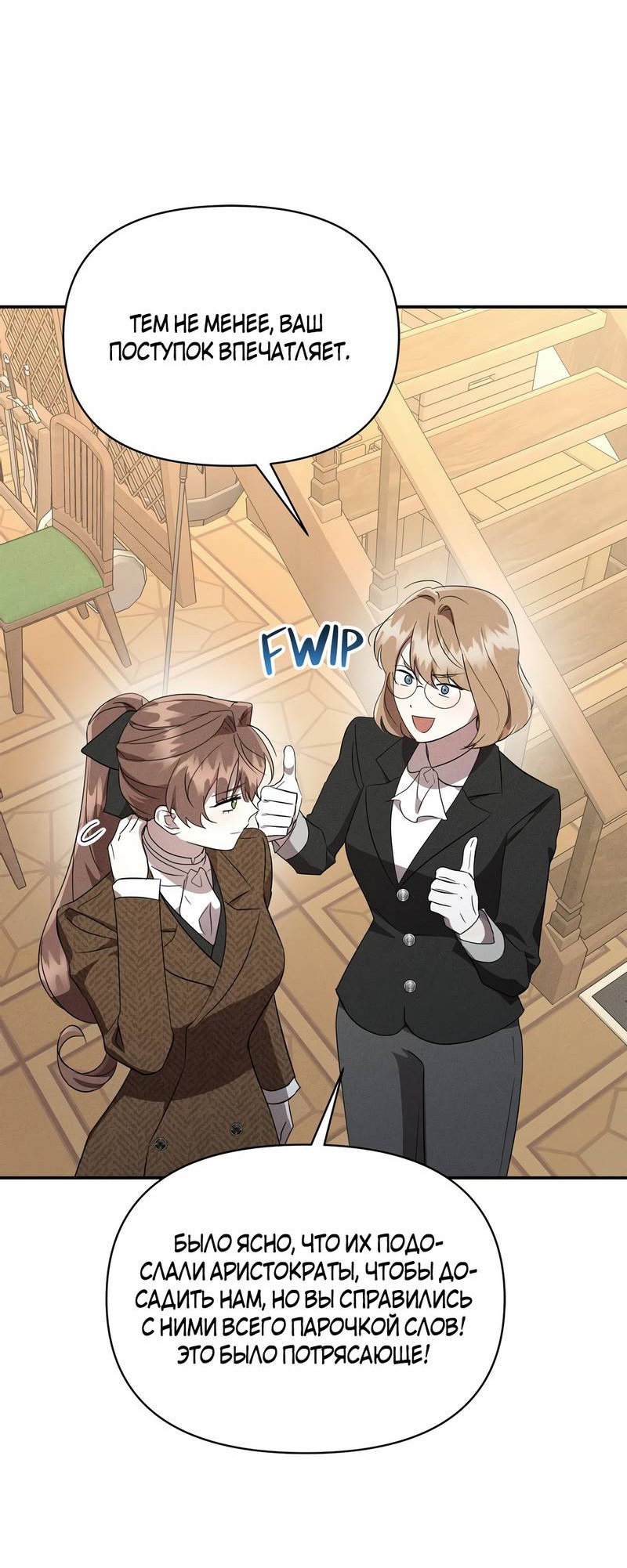 Манга Не будьте напрасно вежливы - Глава 50 Страница 50