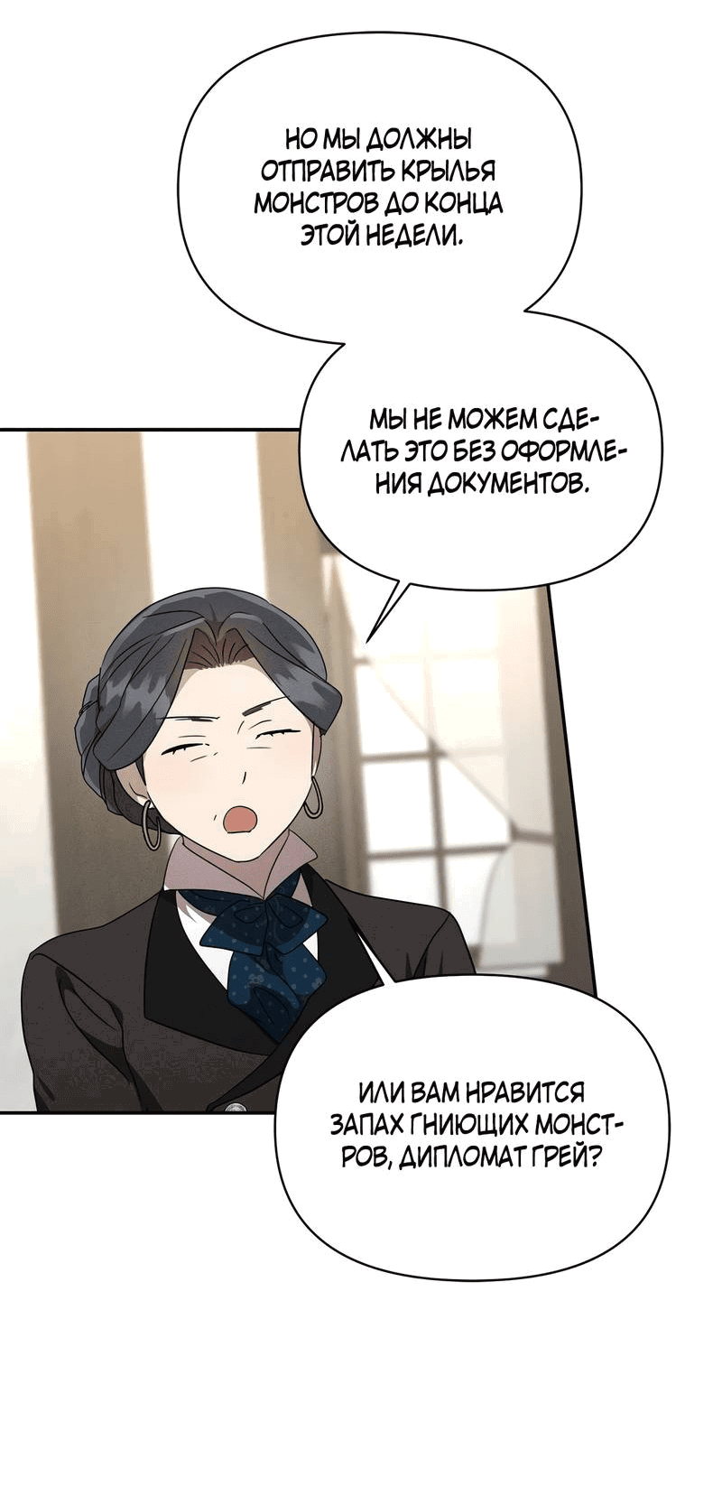 Манга Не будьте напрасно вежливы - Глава 50 Страница 23