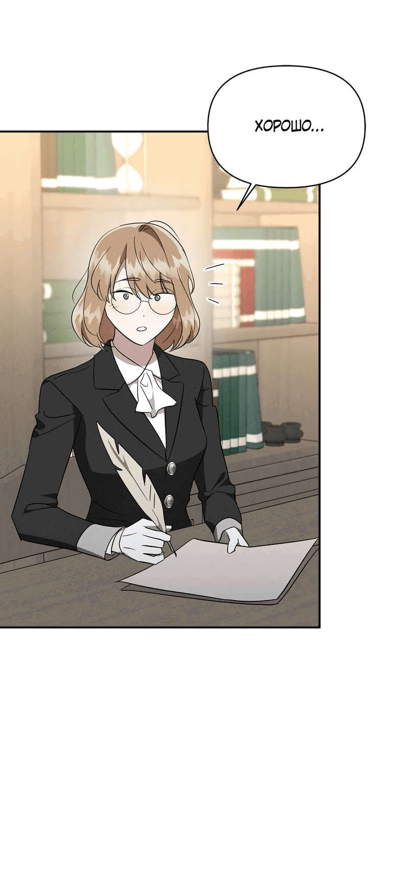 Манга Не будьте напрасно вежливы - Глава 50 Страница 31