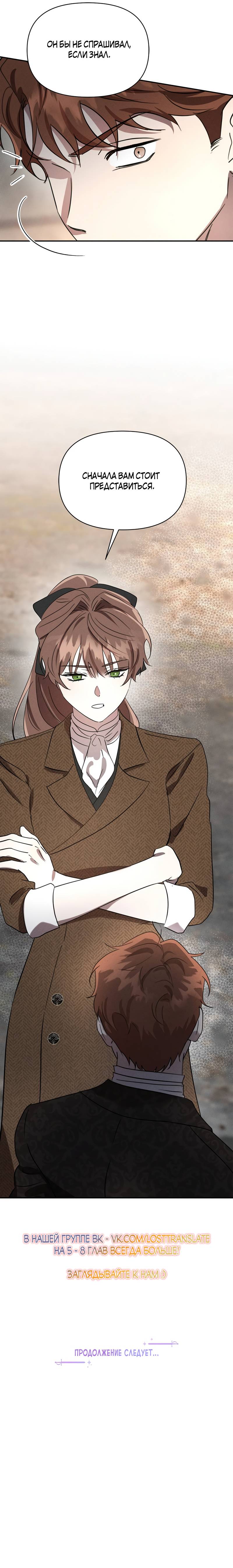 Манга Не будьте напрасно вежливы - Глава 50 Страница 61
