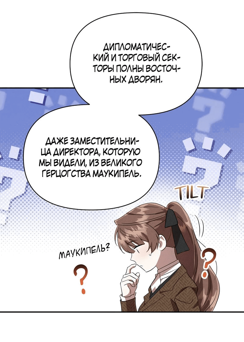 Манга Не будьте напрасно вежливы - Глава 50 Страница 48