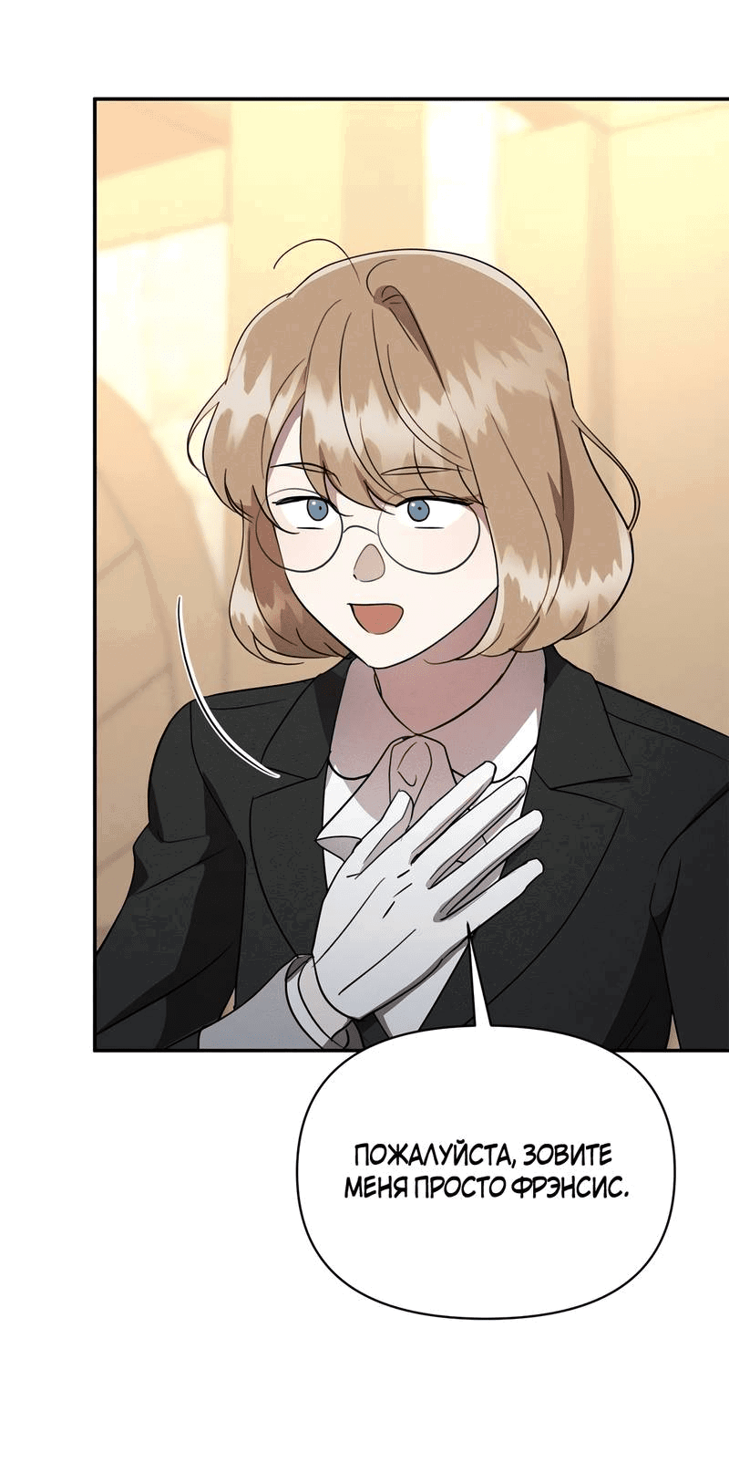 Манга Не будьте напрасно вежливы - Глава 50 Страница 3