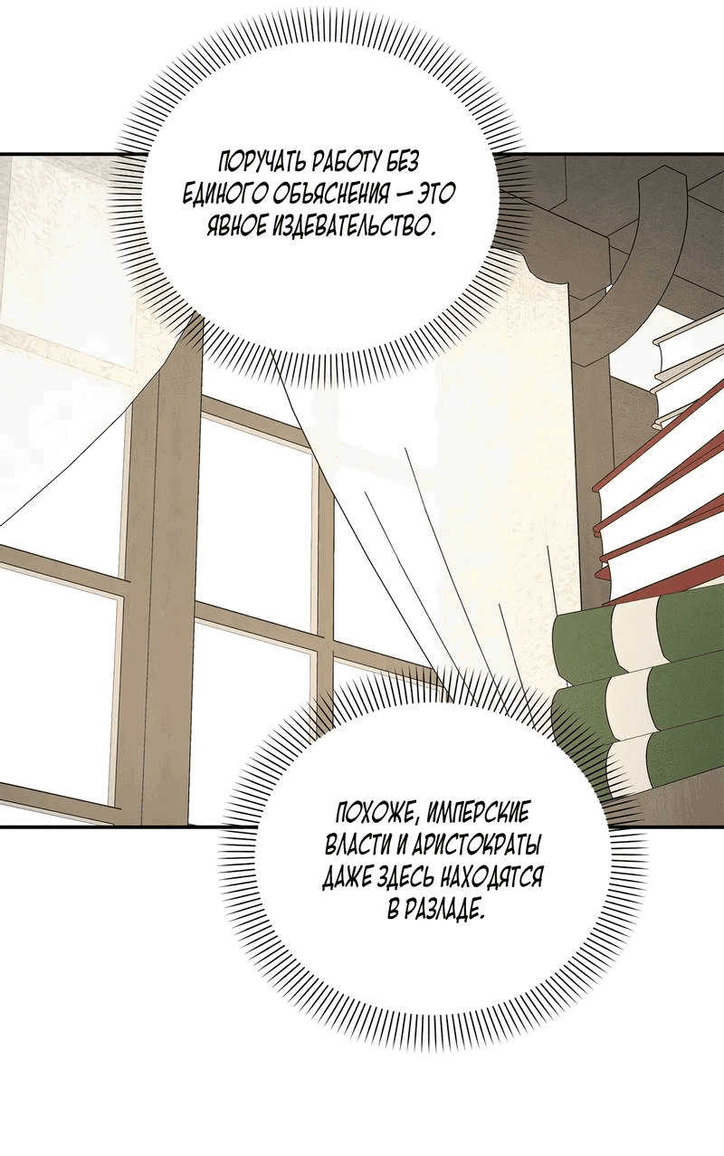 Манга Не будьте напрасно вежливы - Глава 50 Страница 32