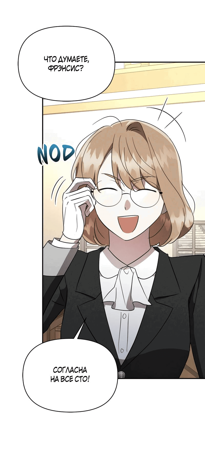 Манга Не будьте напрасно вежливы - Глава 50 Страница 52