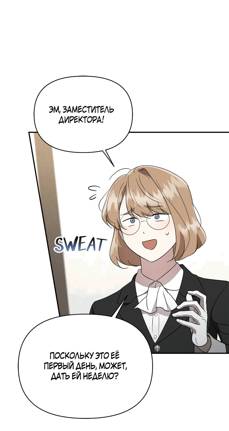 Манга Не будьте напрасно вежливы - Глава 50 Страница 22