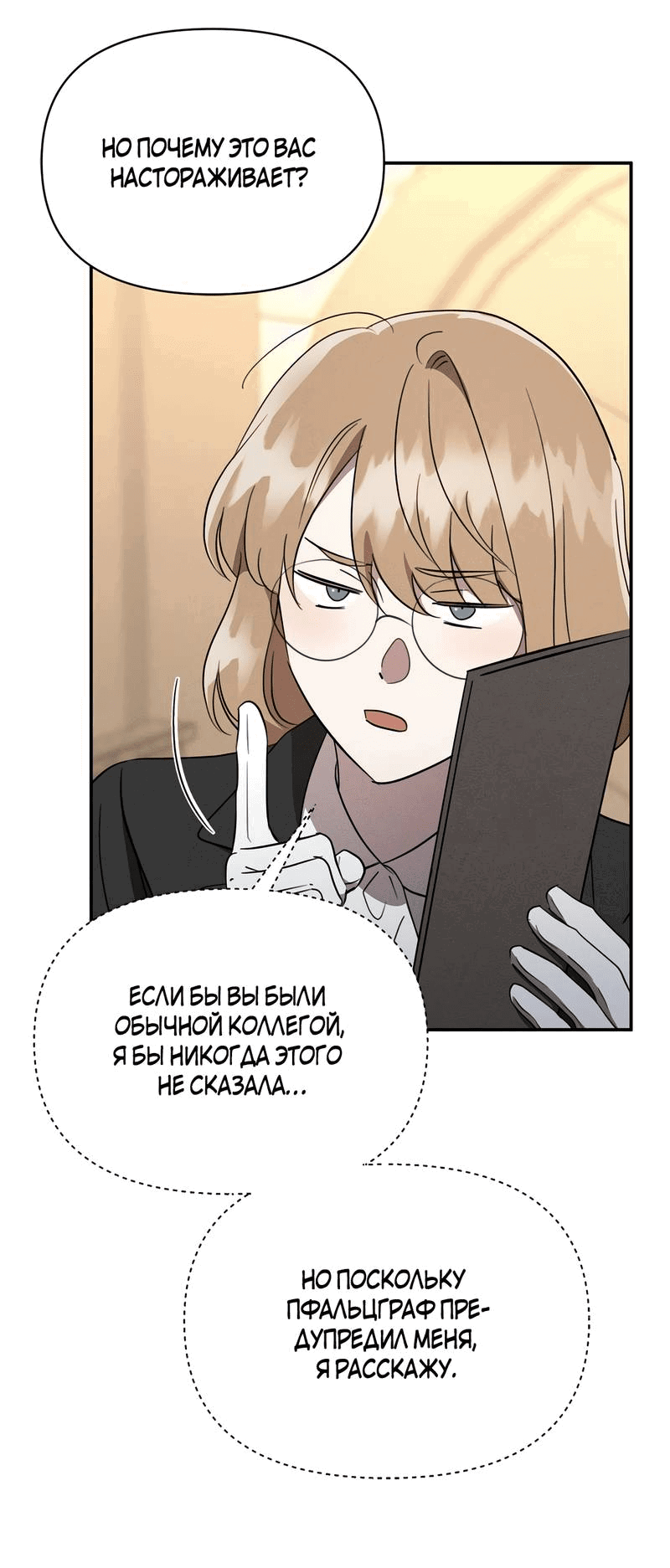 Манга Не будьте напрасно вежливы - Глава 50 Страница 8