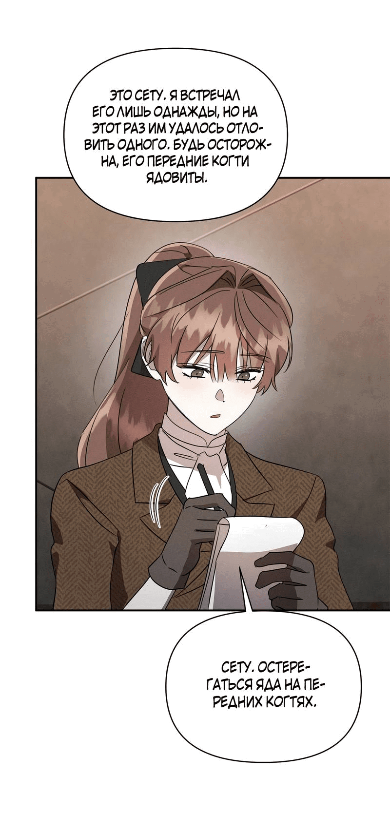 Манга Не будьте напрасно вежливы - Глава 50 Страница 58