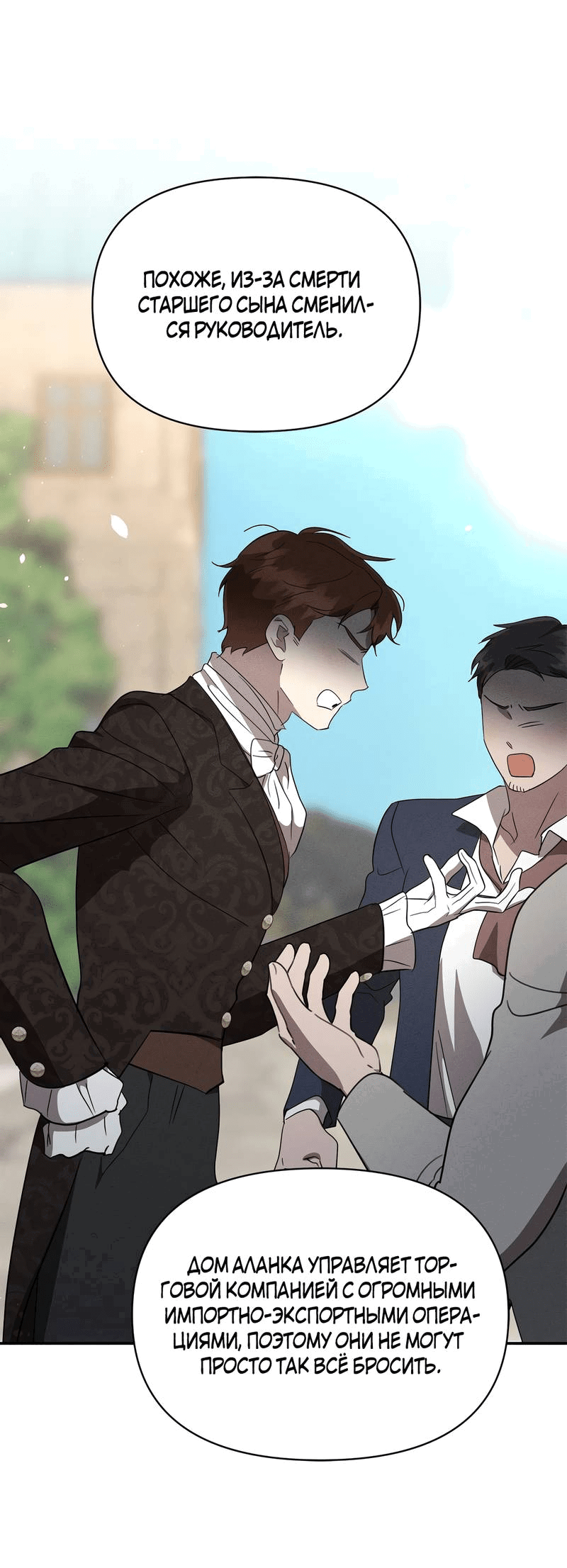 Манга Не будьте напрасно вежливы - Глава 50 Страница 6