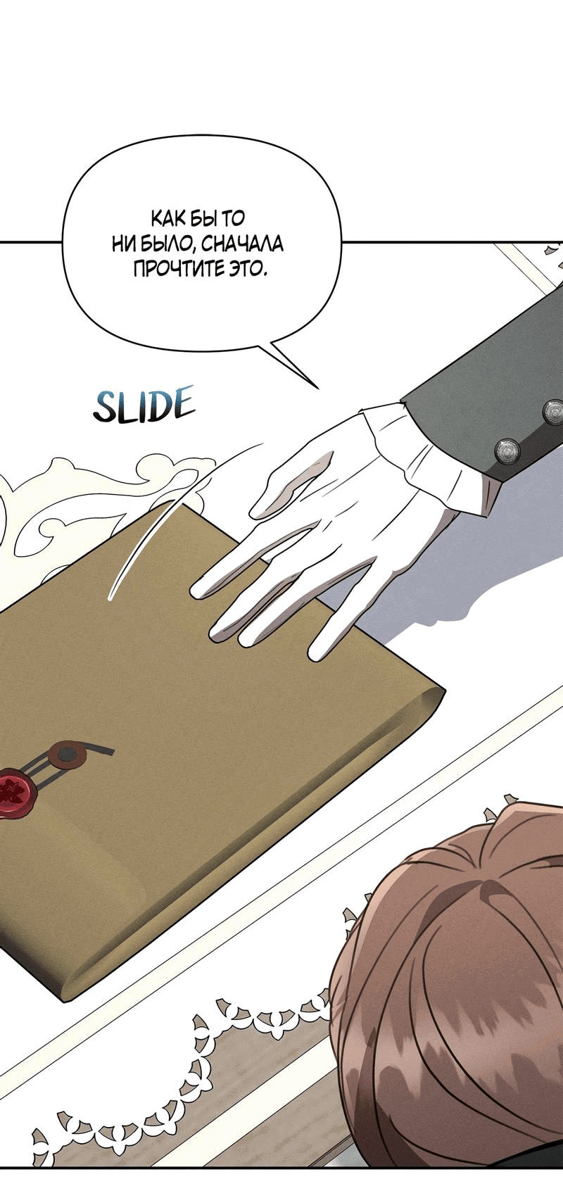 Манга Не будьте напрасно вежливы - Глава 49 Страница 49