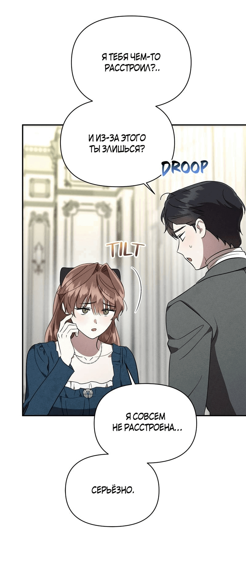 Манга Не будьте напрасно вежливы - Глава 49 Страница 14